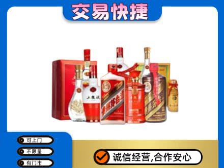 三明市三元名酒回收酒水.jpg