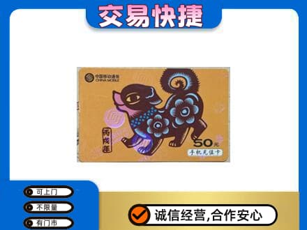 三明市三元购物卡回收移动卡.jpg
