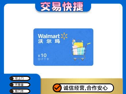 三明市三元购物卡回收沃尔玛卡.jpg