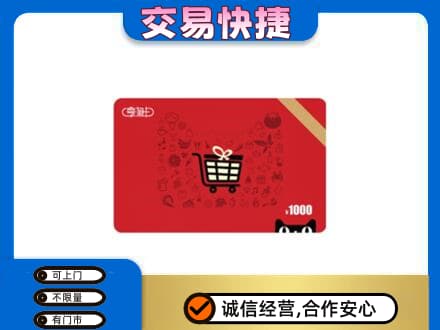 三明市三元购物卡回收享淘卡.jpg