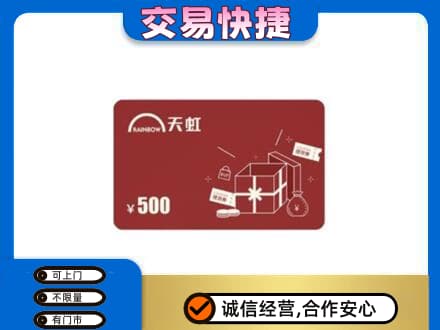 三明市三元购物卡回收天虹卡.jpg