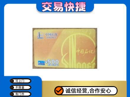 三明市三元购物卡回收石化卡.jpg