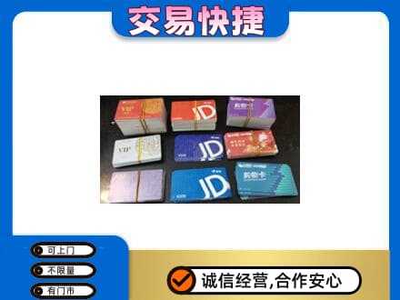 三明市三元购物卡回收商超卡.jpg