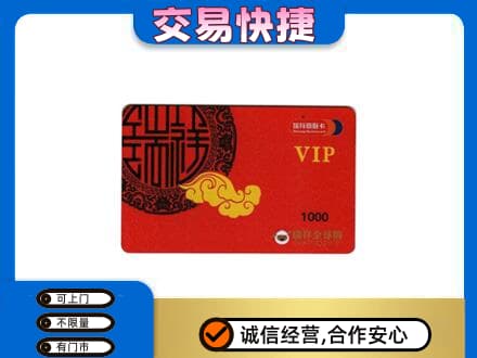 三明市三元购物卡回收瑞祥商联卡.jpg