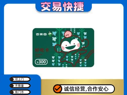 三明市三元购物卡回收百果园卡.jpg