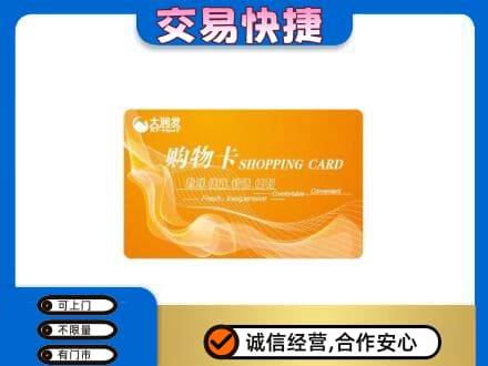 三明市三元购物卡回收大润发卡.jpg