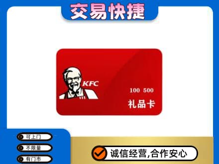 三明市三元购物卡回收肯德基卡.jpg