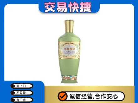 三明市三元名酒回收竹叶青酒.jpg