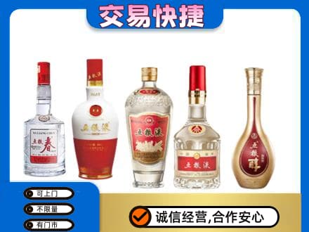 三明市三元名酒回收五粮液系列.jpg