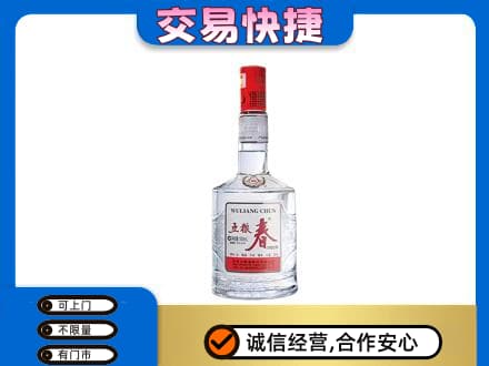 三明市三元名酒回收五粮春.jpg