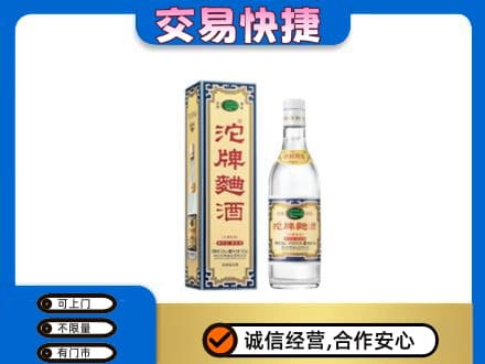 三明市三元名酒回收沱牌曲酒.jpg