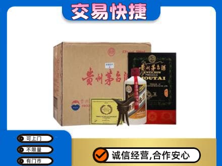 三明市三元回收珍品茅台酒